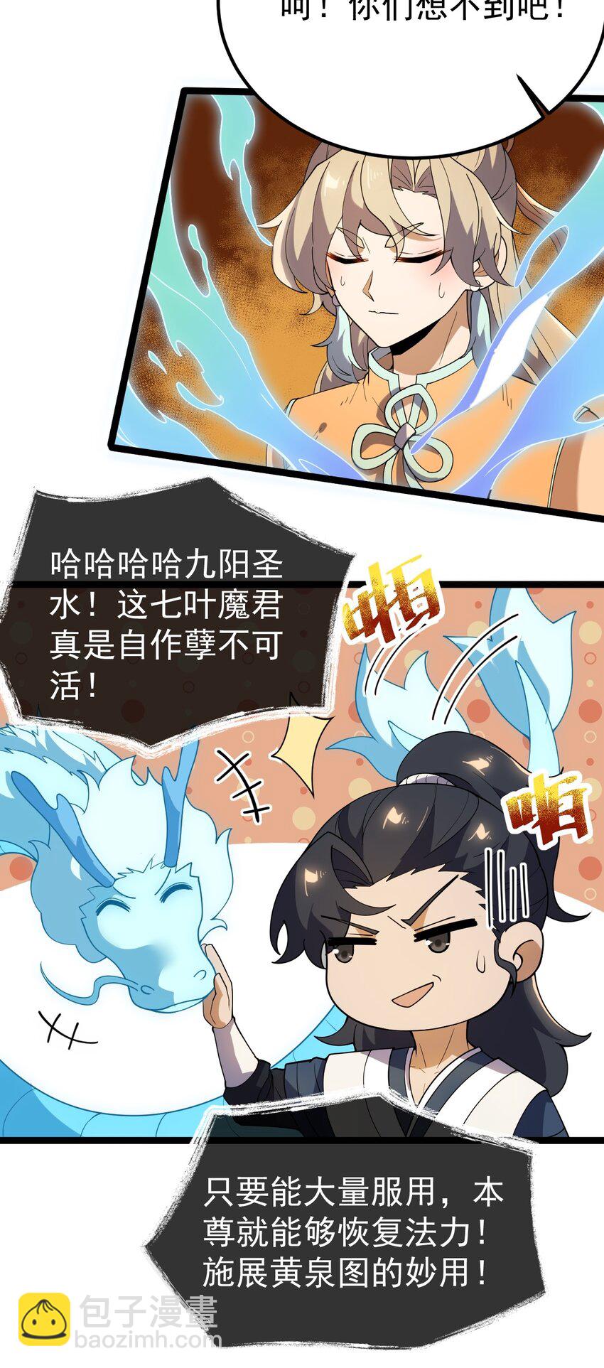 永生 - 083 樹碎片的煉化！ - 6