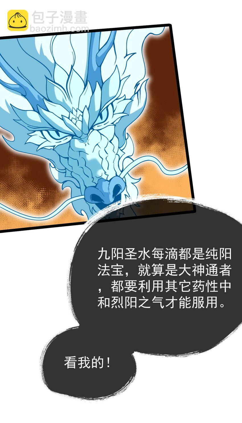 永生 - 083 樹碎片的煉化！ - 4