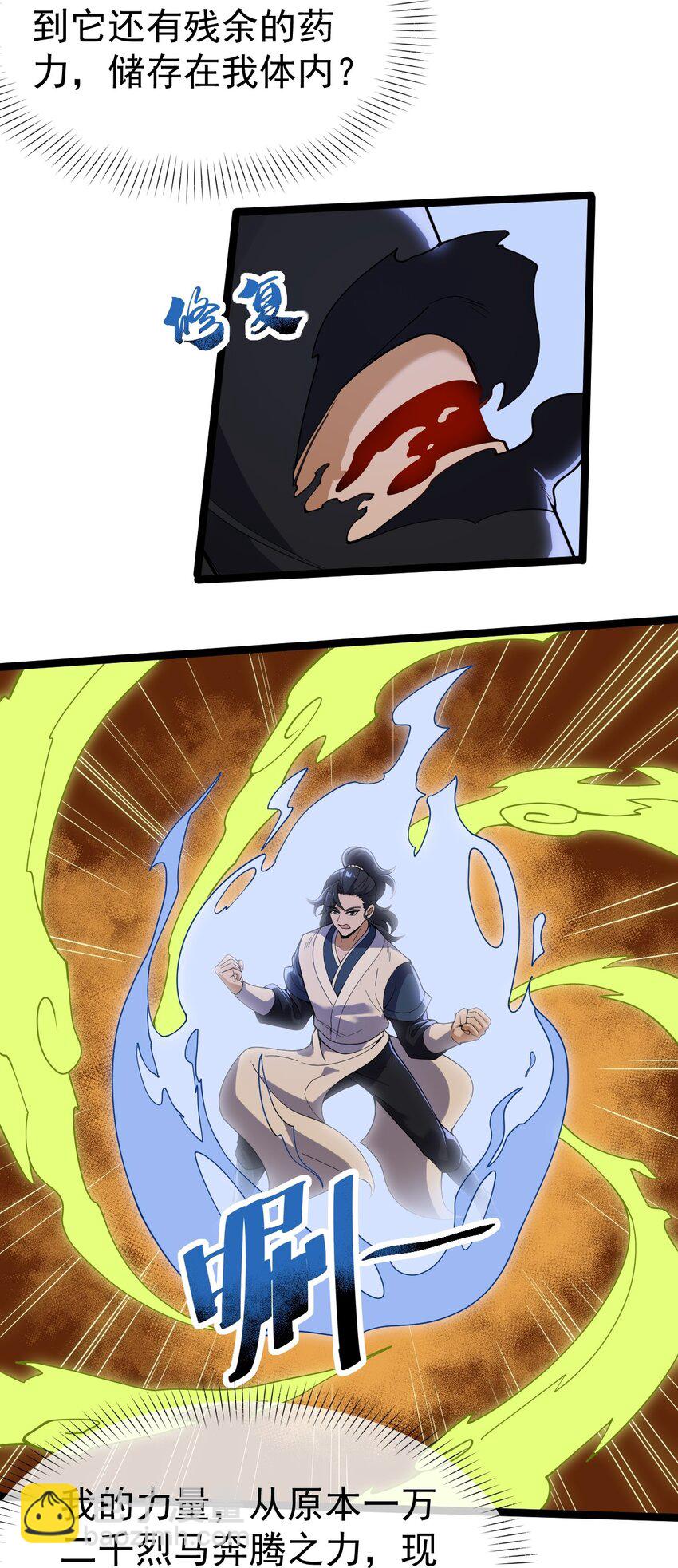 永生 - 083 樹碎片的煉化！ - 4