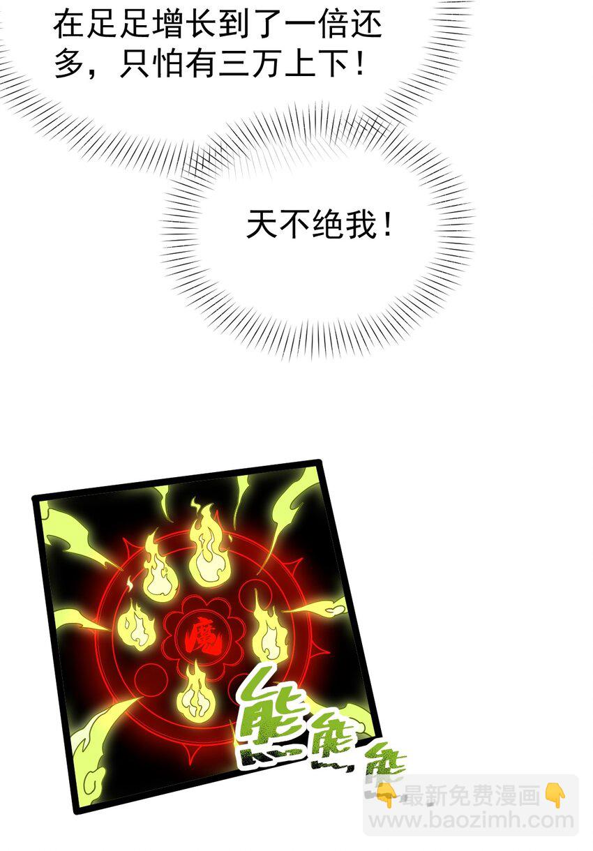 永生 - 083 樹碎片的煉化！ - 5