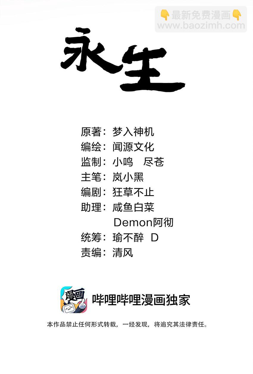 永生 - 085 煉化血蒼穹 - 2