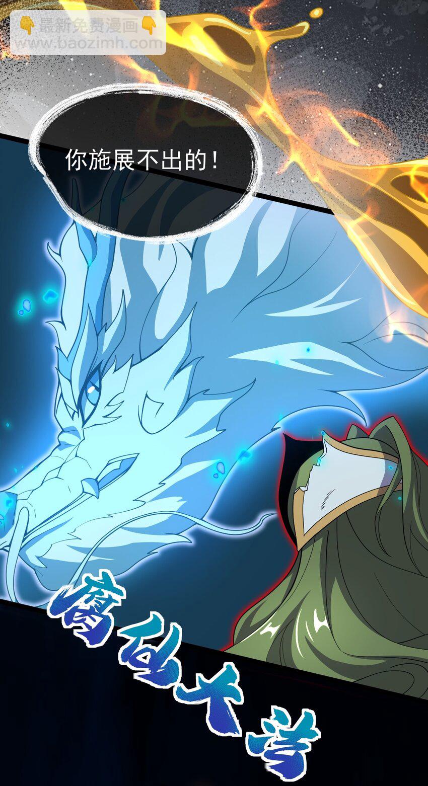 永生 - 085 煉化血蒼穹 - 5