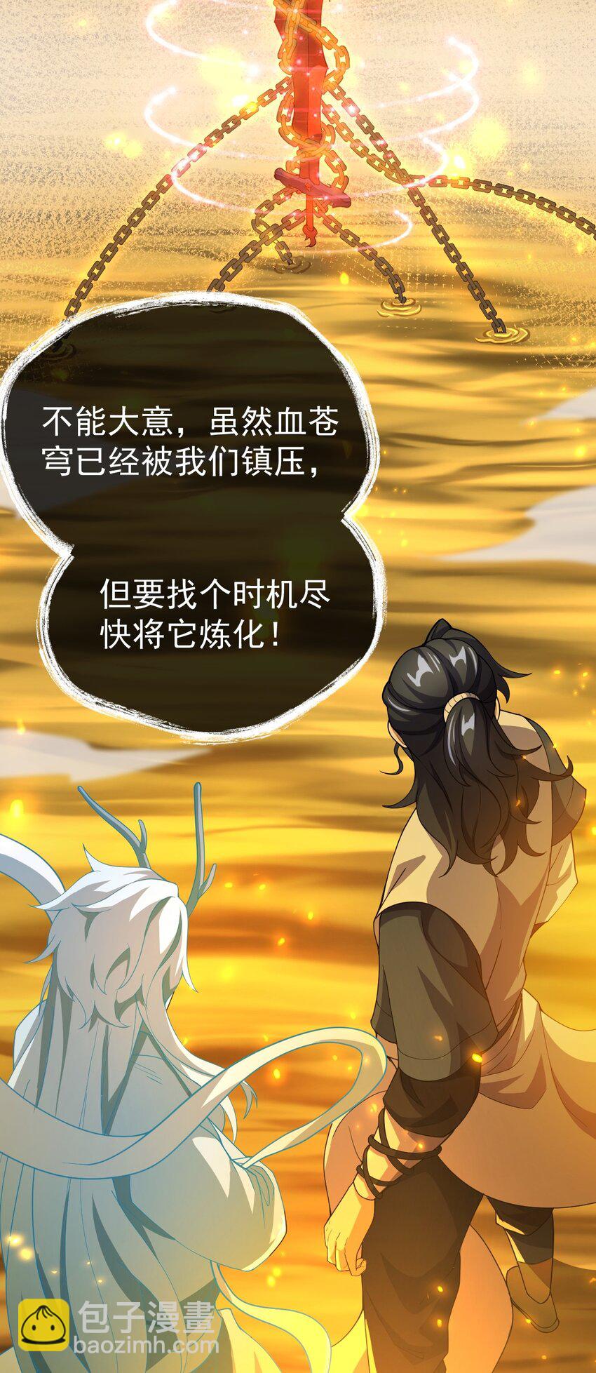 永生 - 085 煉化血蒼穹 - 4