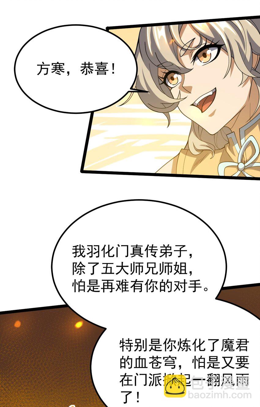 永生 - 085 煉化血蒼穹 - 6