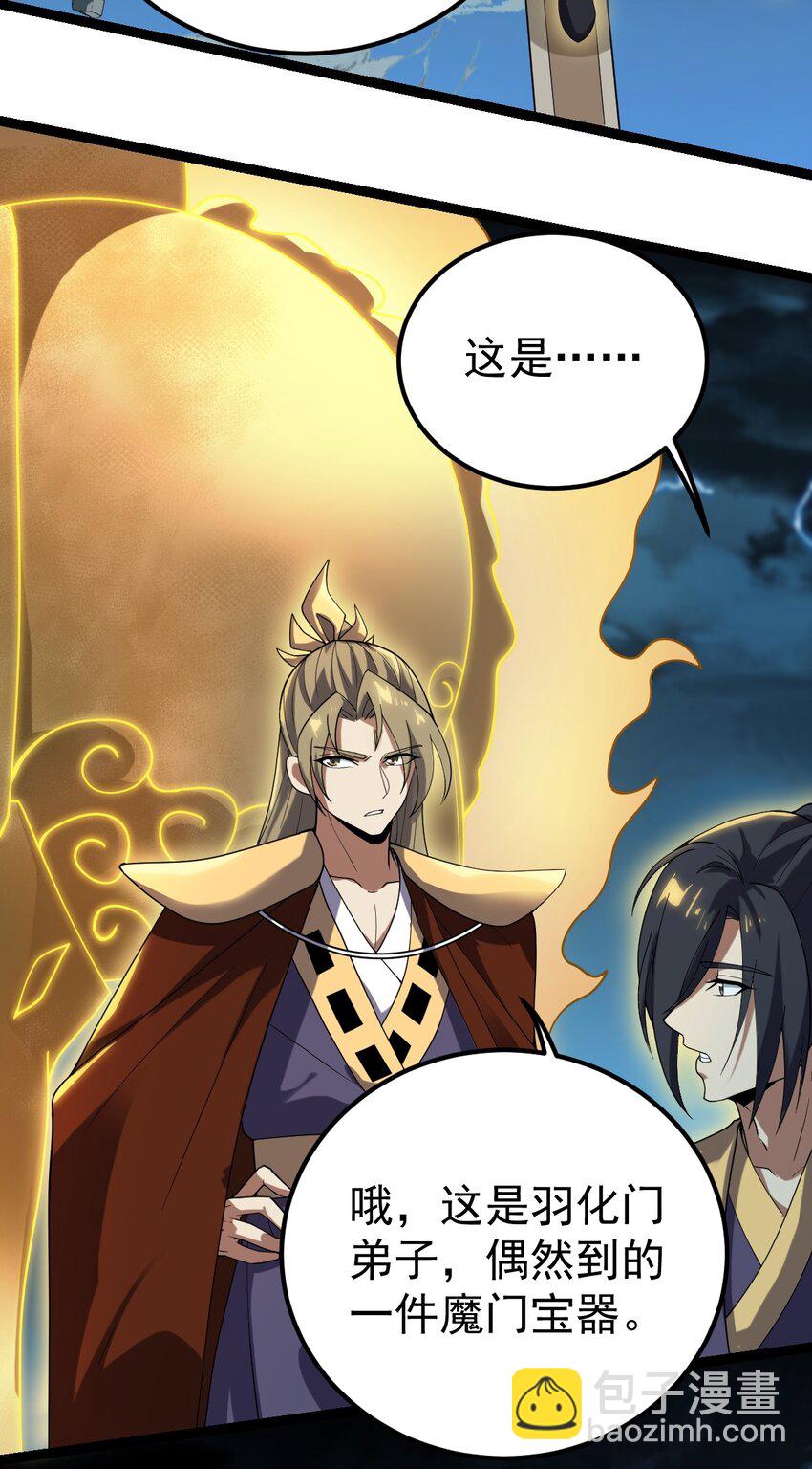 永生 - 087 方清雪歸來！ - 3