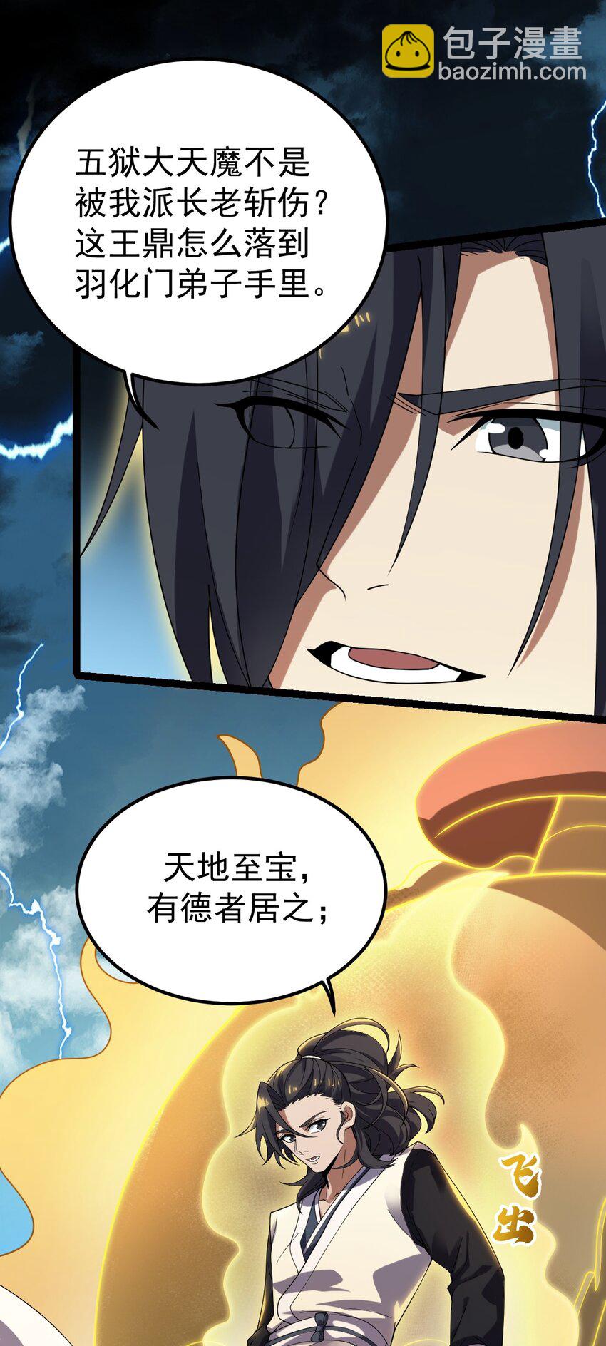 永生 - 087 方清雪歸來！ - 4