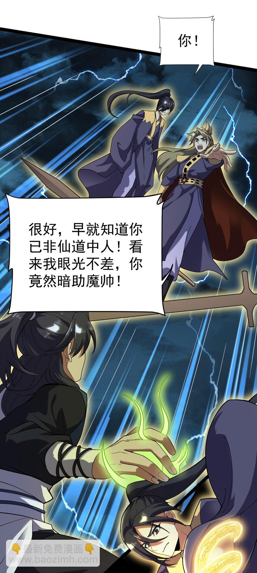 永生 - 087 方清雪歸來！ - 1