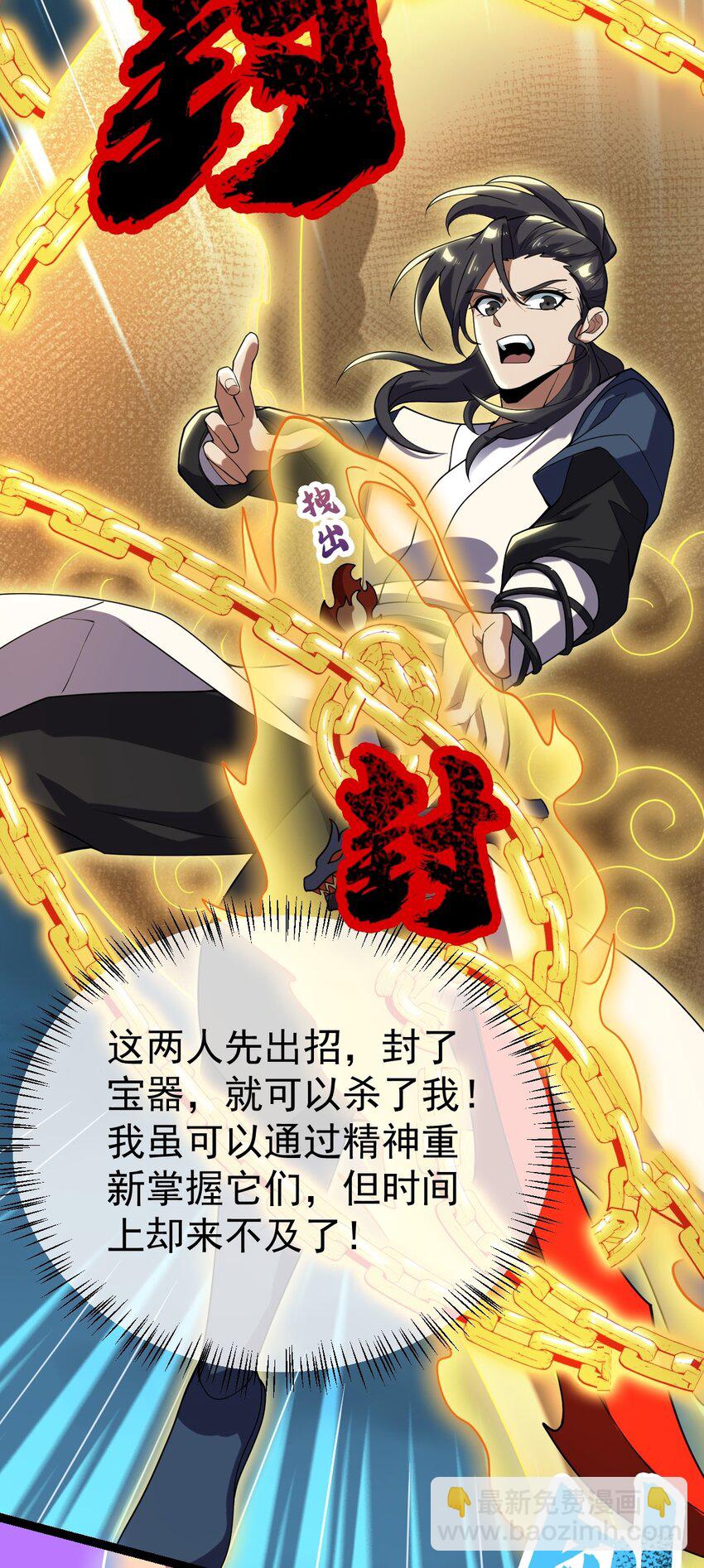 永生 - 087 方清雪歸來！ - 4