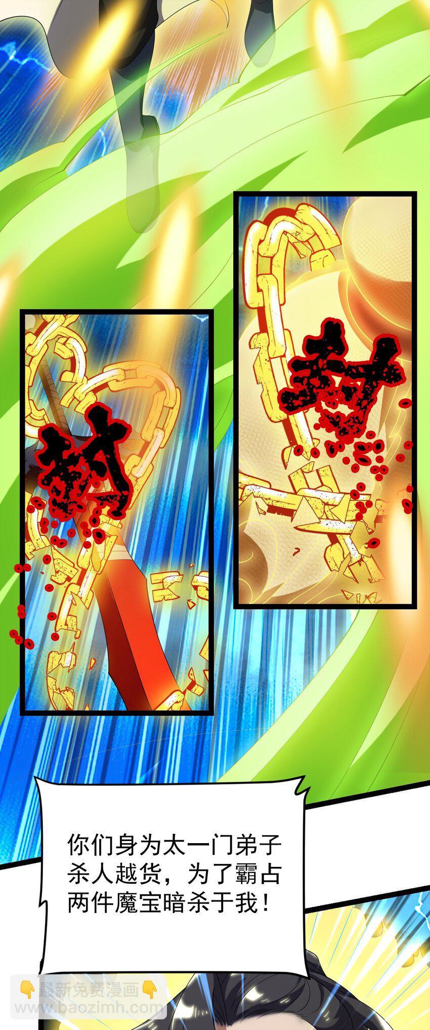 永生 - 087 方清雪歸來！ - 1