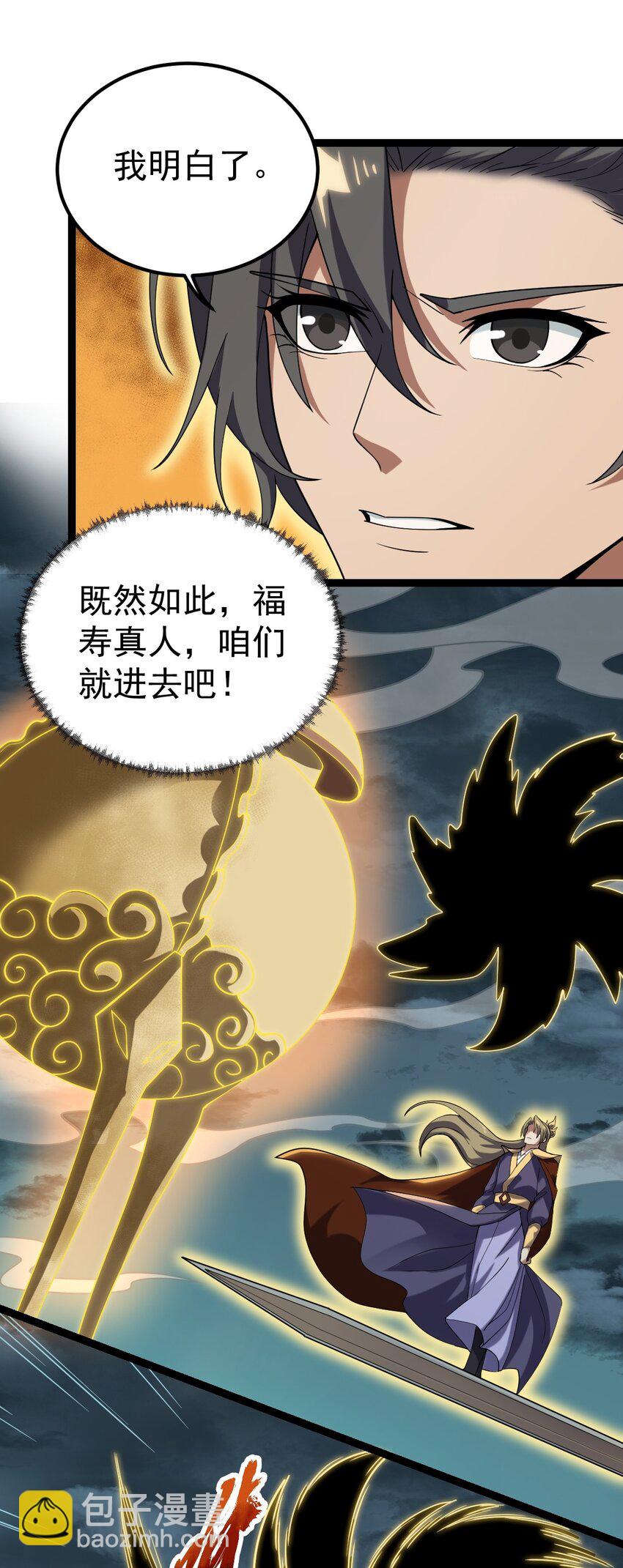 永生 - 087 方清雪歸來！ - 3