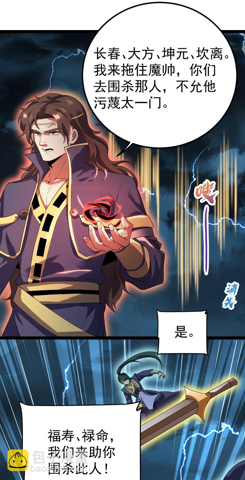 永生 - 087 方清雪歸來！ - 6