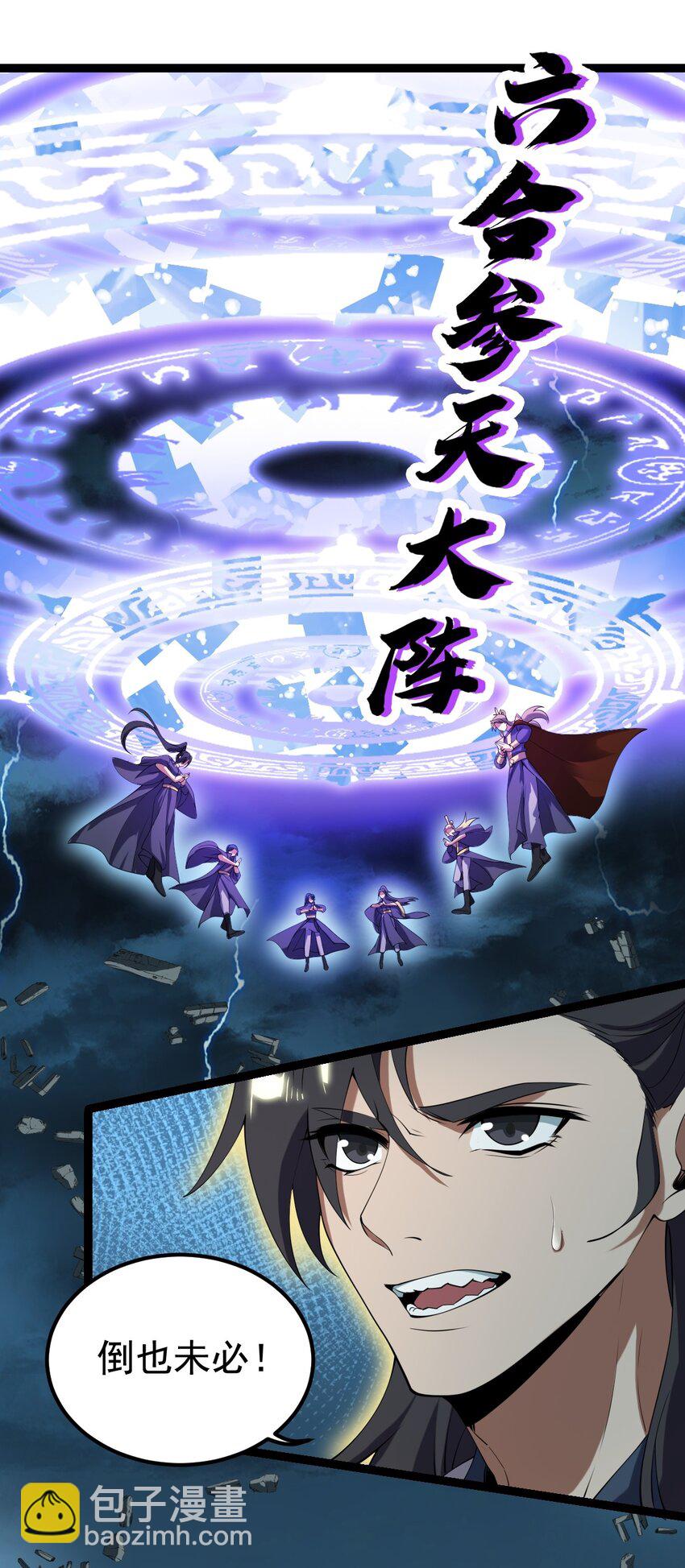 永生 - 087 方清雪歸來！ - 5