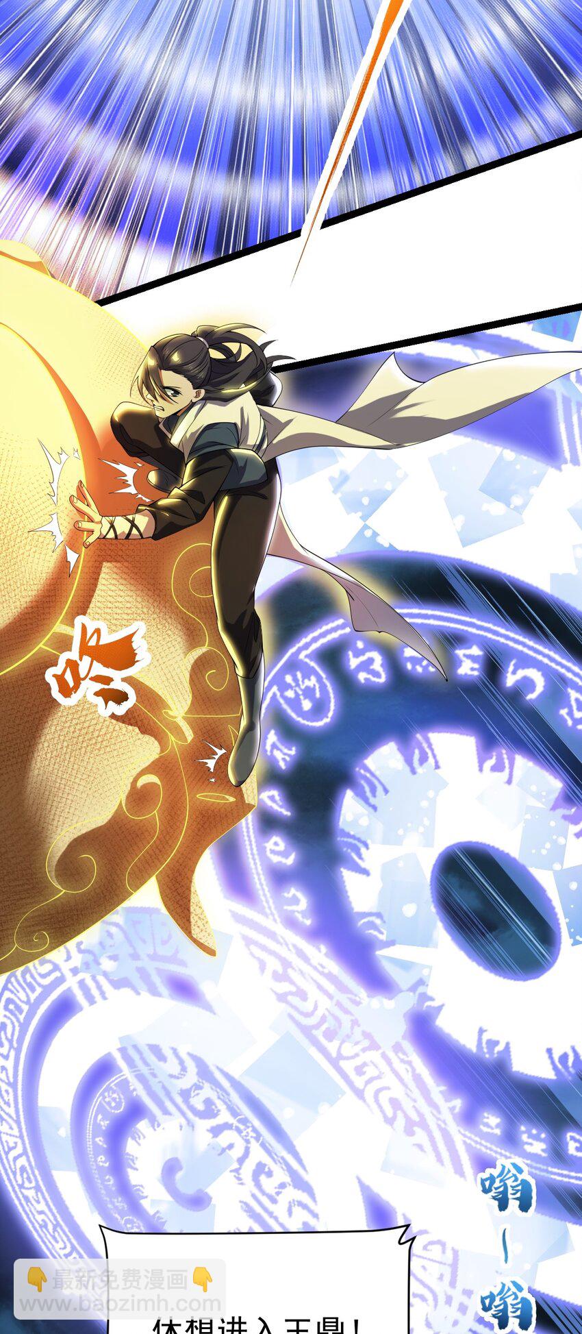 永生 - 087 方清雪歸來！ - 7