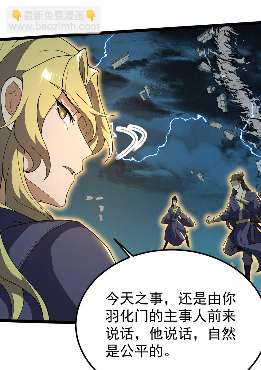 永生 - 089 賭注(1/2) - 5