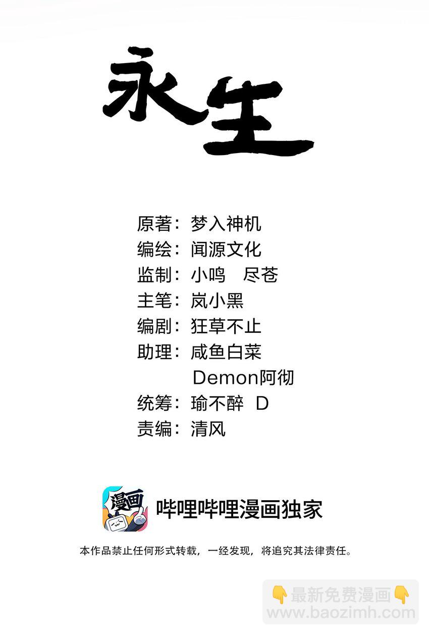 永生 - 089 賭注(1/2) - 2