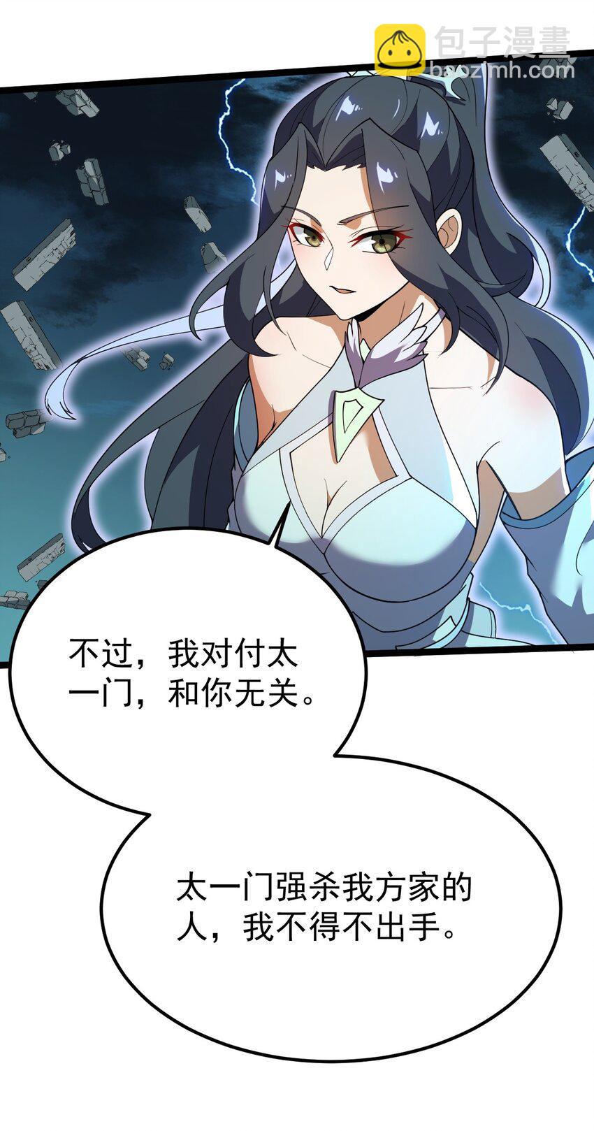 永生 - 089 賭注(1/2) - 3