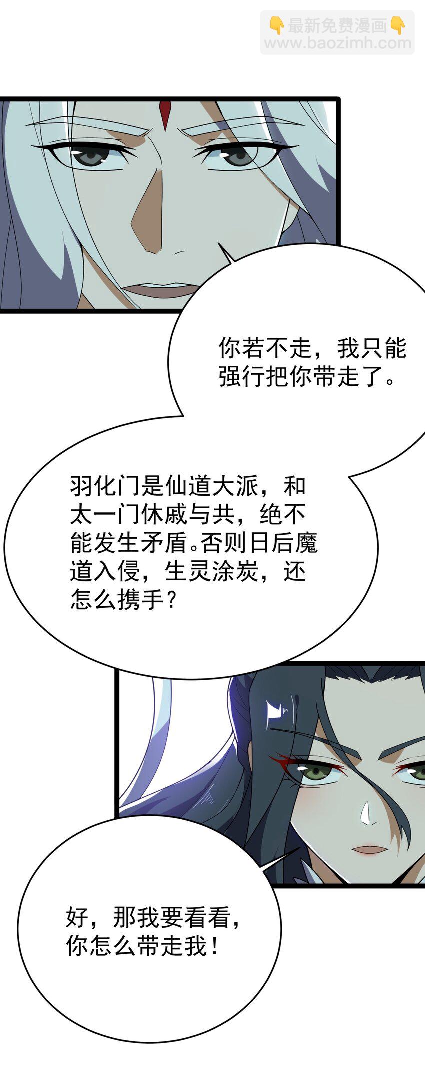 永生 - 089 賭注(1/2) - 8