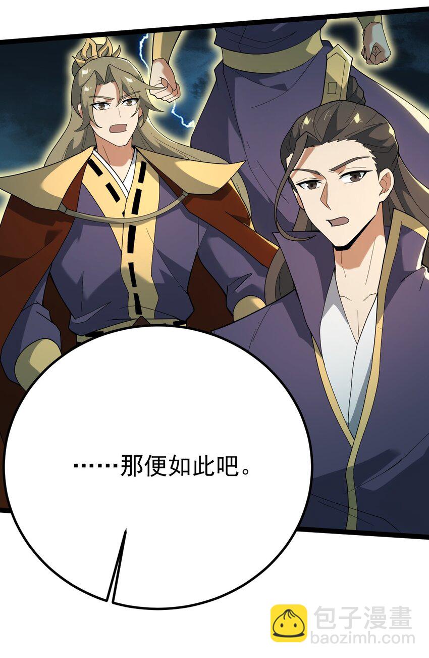 永生 - 089 賭注(1/2) - 8