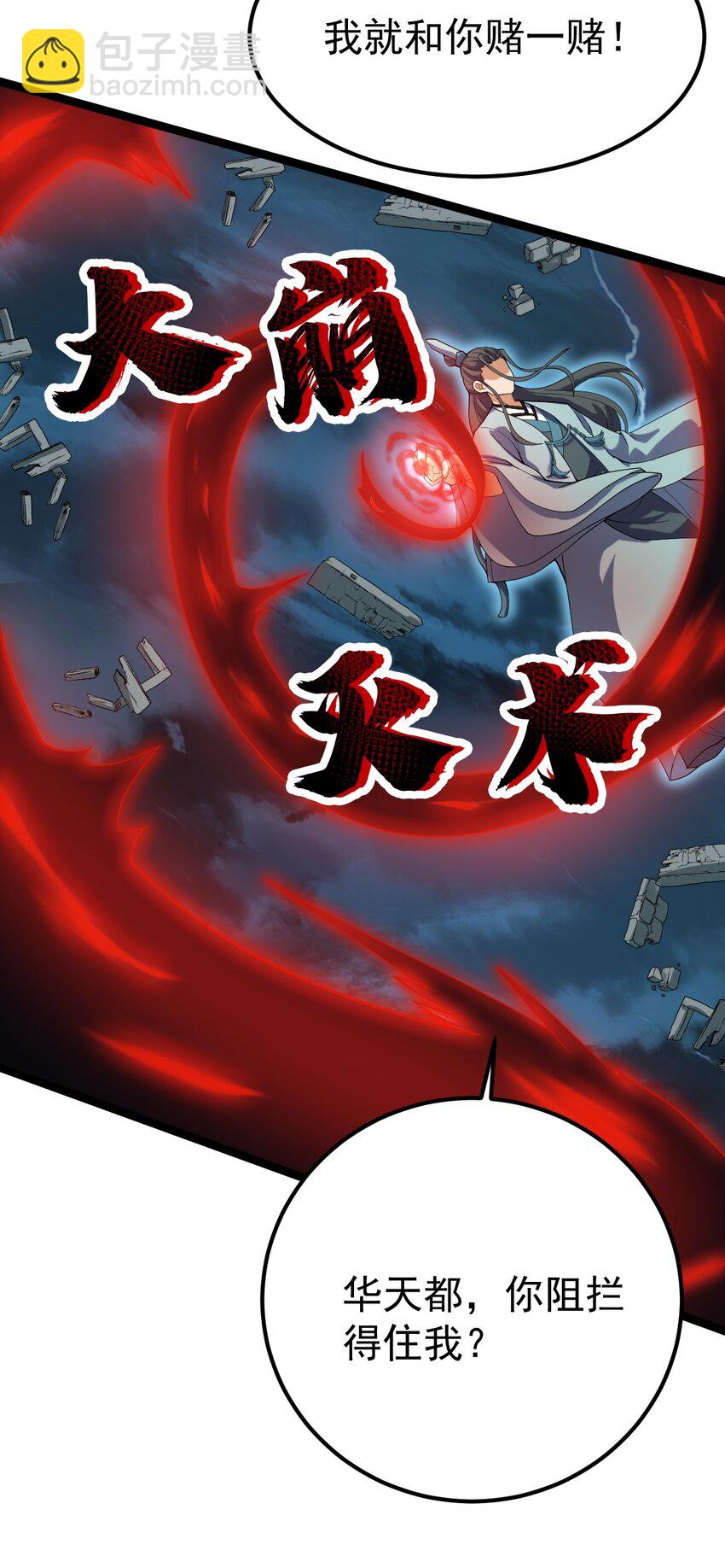 永生 - 089 賭注(1/2) - 5