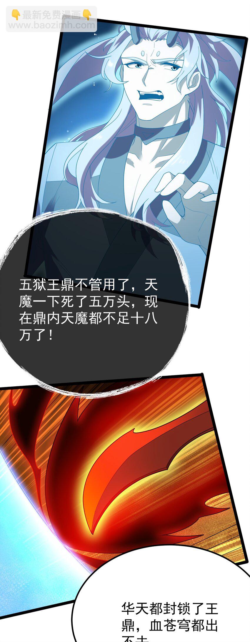 永生 - 091 “瘋魔”！(1/2) - 2