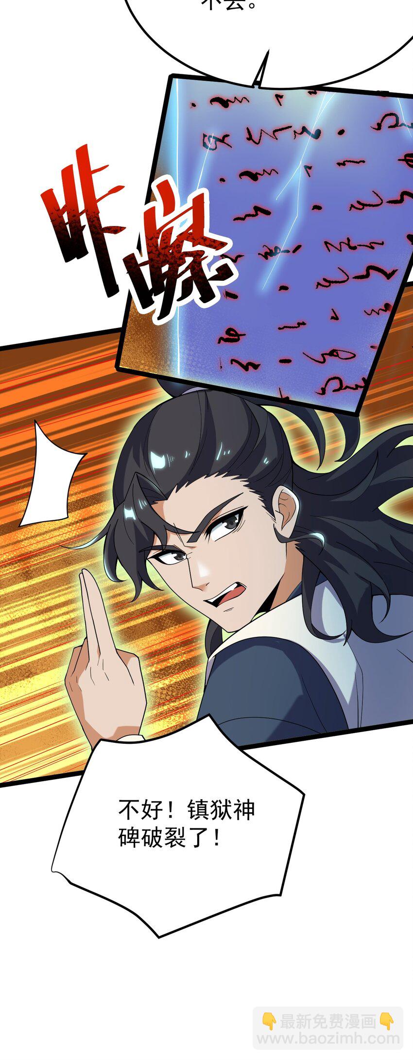 永生 - 091 “瘋魔”！(1/2) - 3