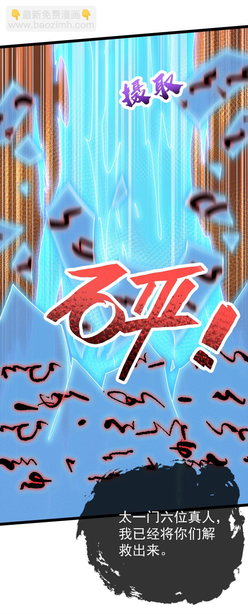 永生 - 091 “瘋魔”！(1/2) - 4