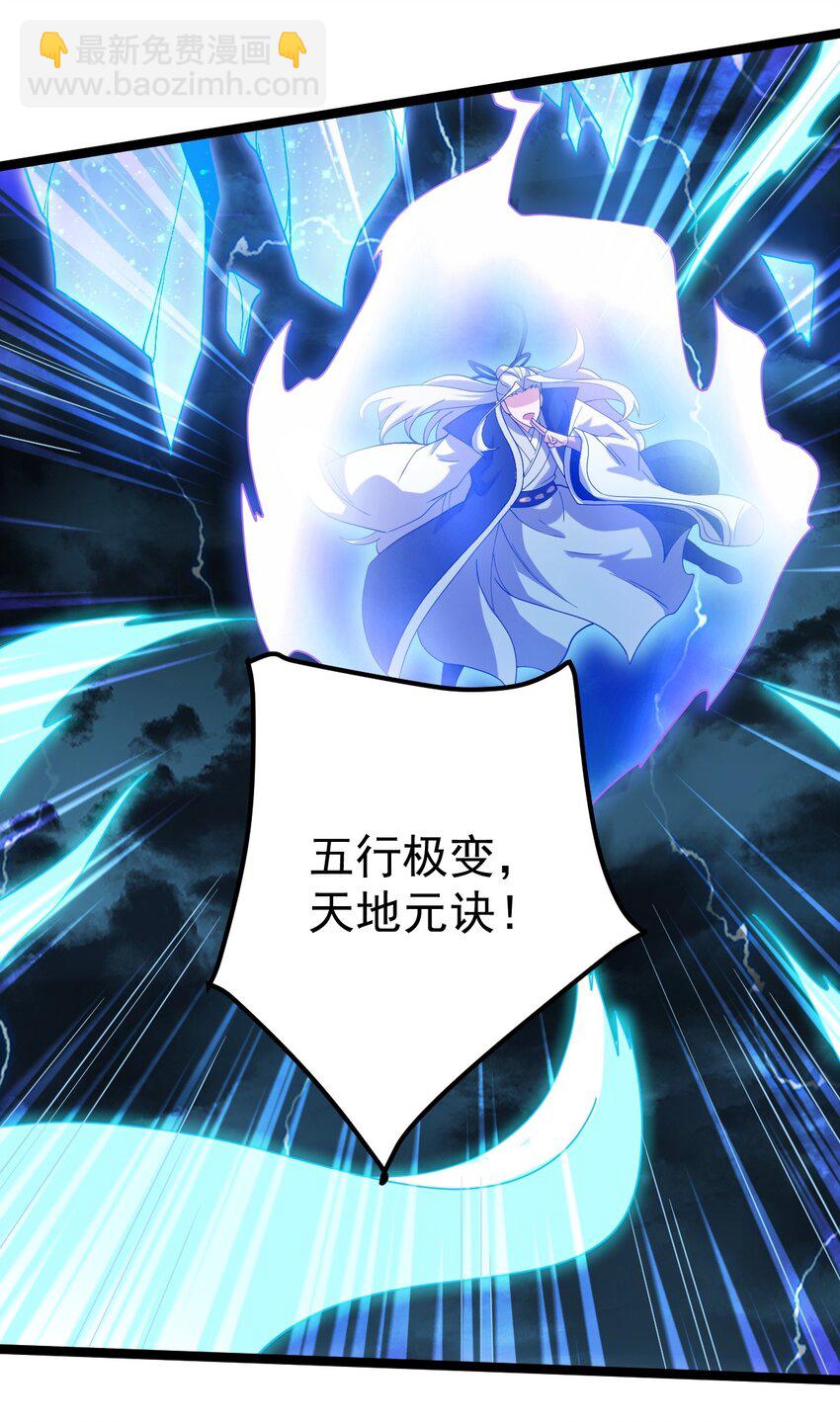 永生 - 091 “瘋魔”！(1/2) - 4