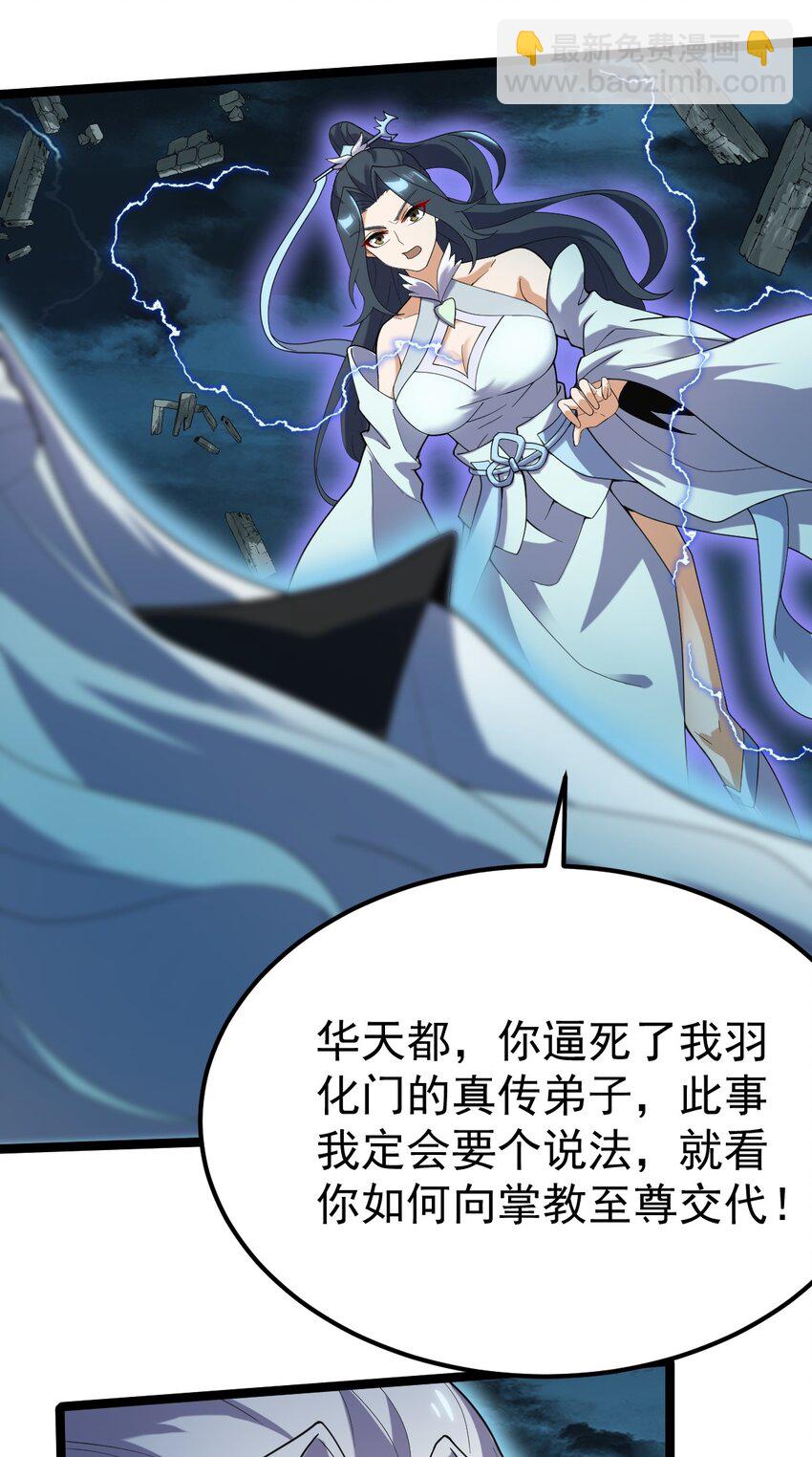 永生 - 091 “瘋魔”！(2/2) - 3