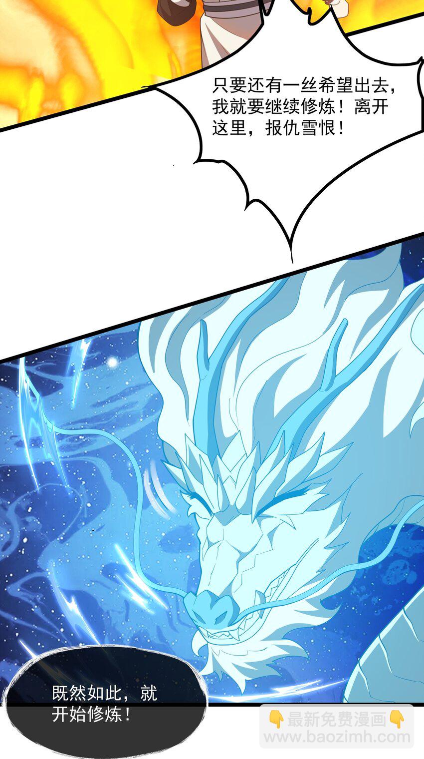 永生 - 093 修煉，加速修煉！(1/2) - 1