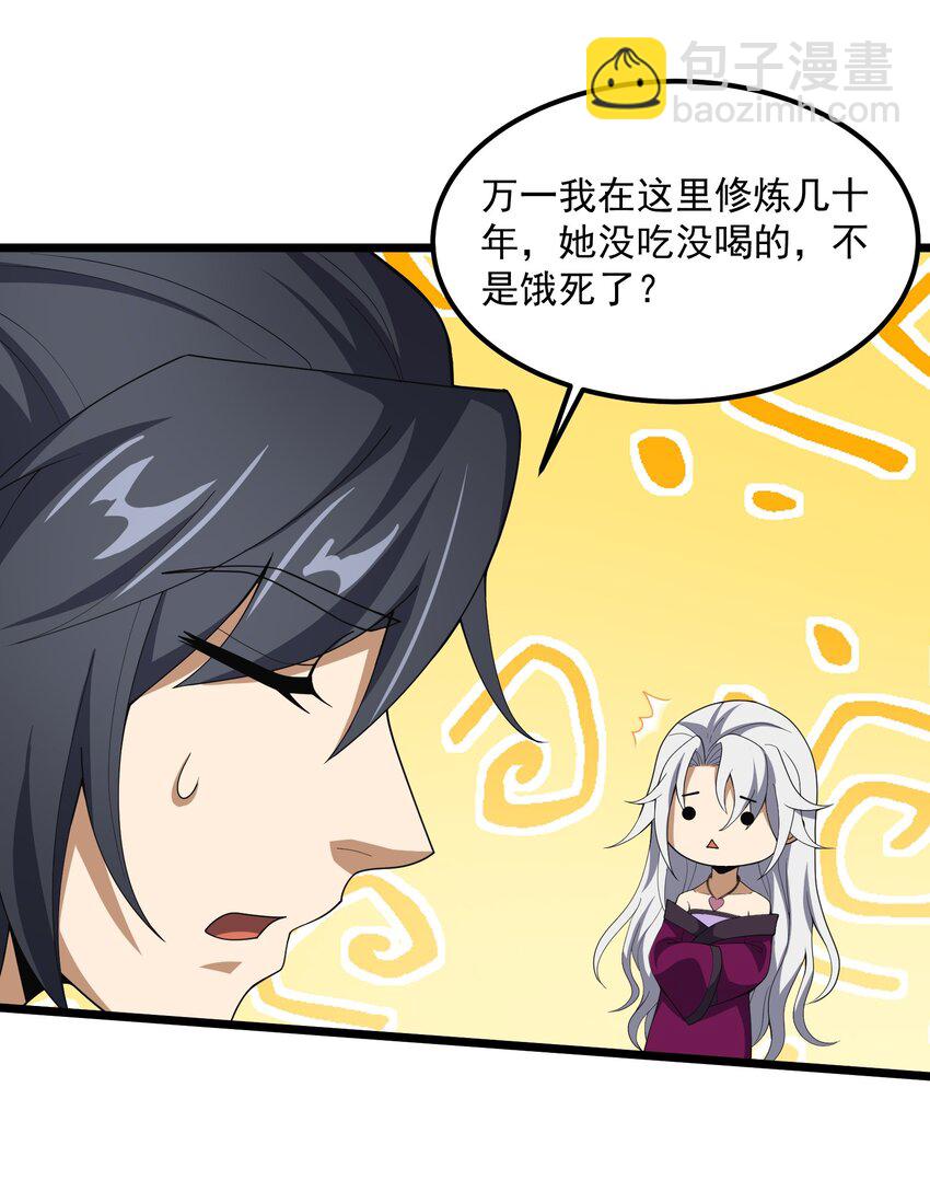 永生 - 093 修煉，加速修煉！(1/2) - 4