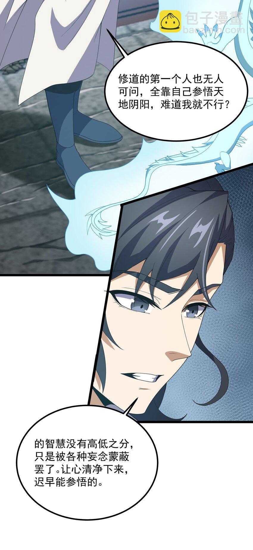 永生 - 093 修煉，加速修煉！(1/2) - 7