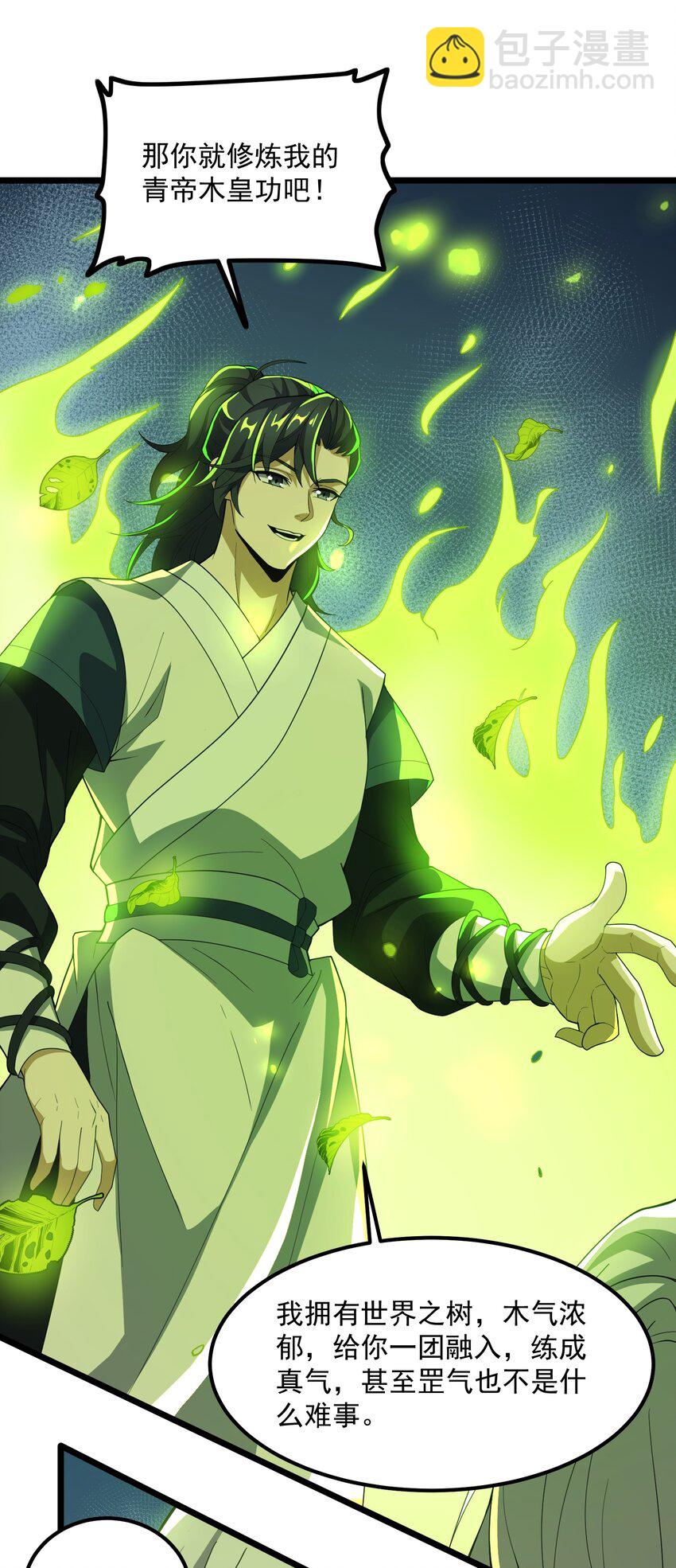 永生 - 093 修煉，加速修煉！(1/2) - 6