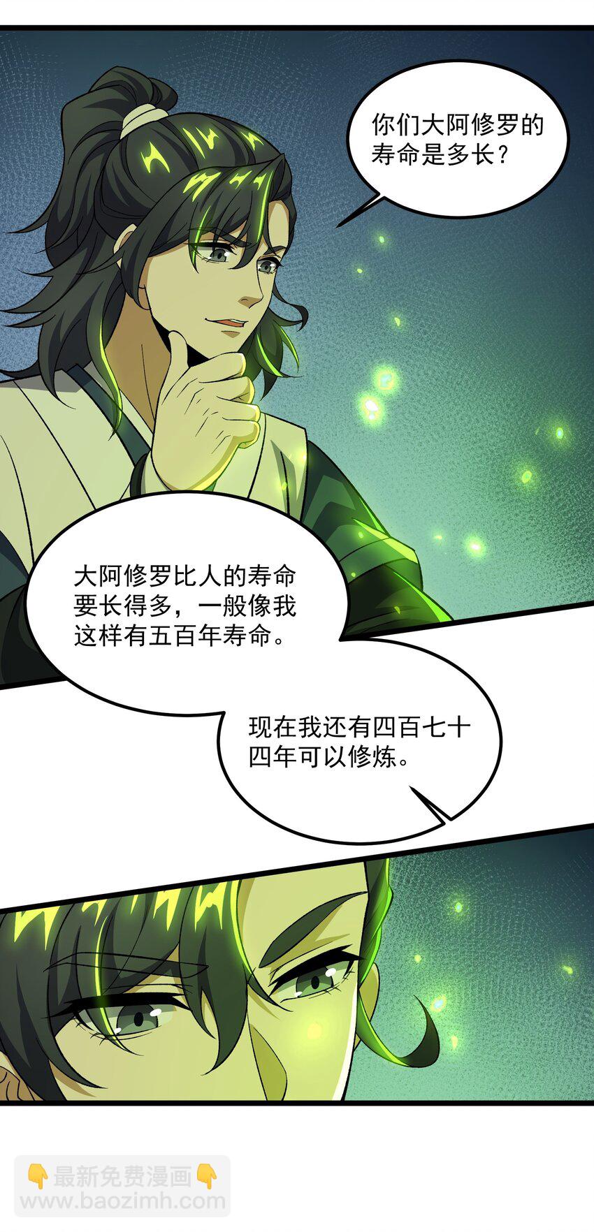 永生 - 093 修煉，加速修煉！(1/2) - 8