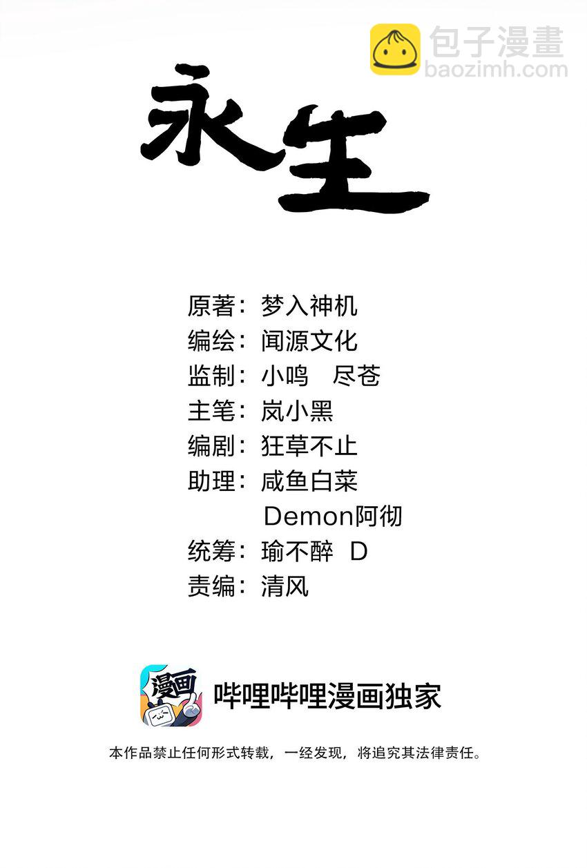 永生 - 095 風白羽(1/2) - 2