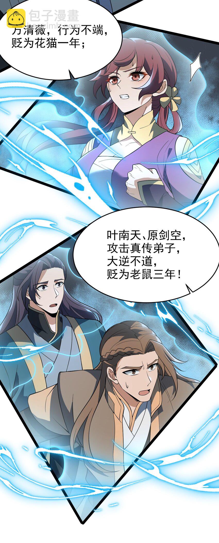 永生 - 095 風白羽(1/2) - 7