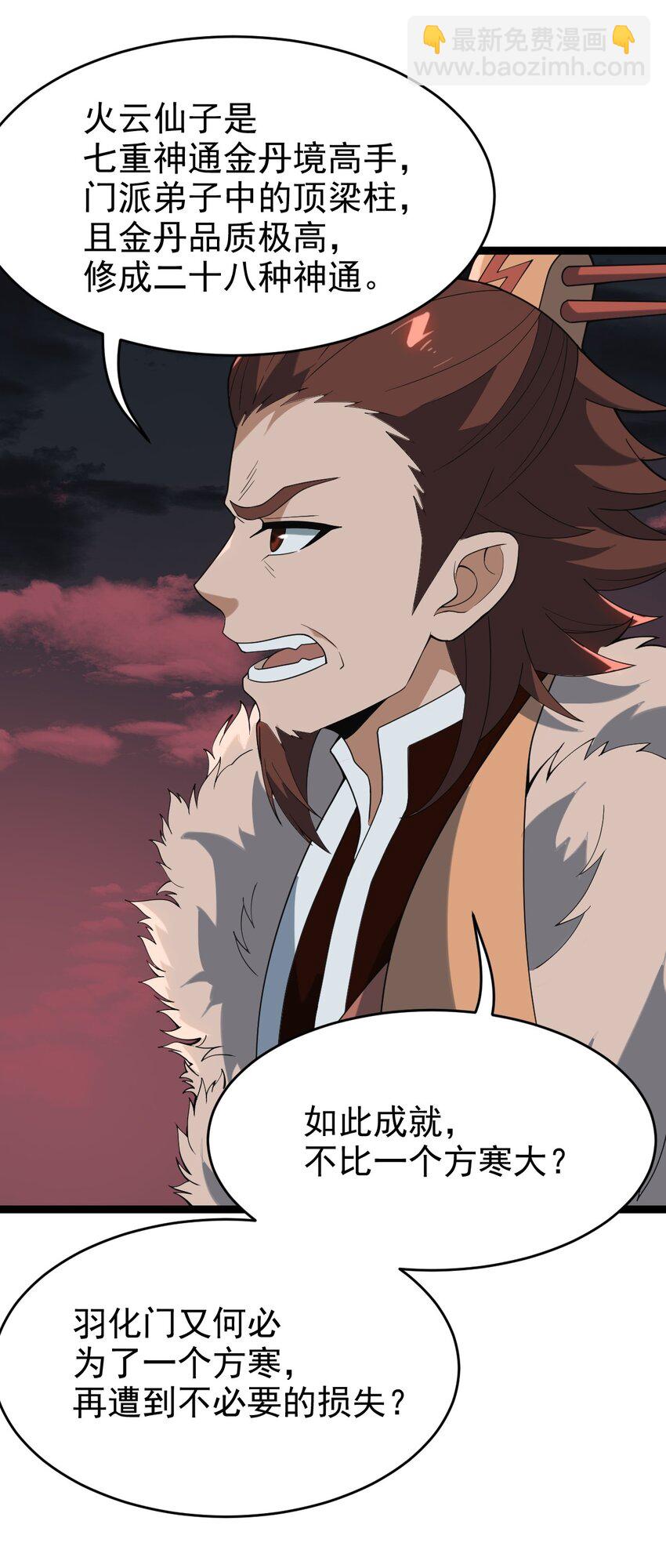 永生 - 095 風白羽(1/2) - 2