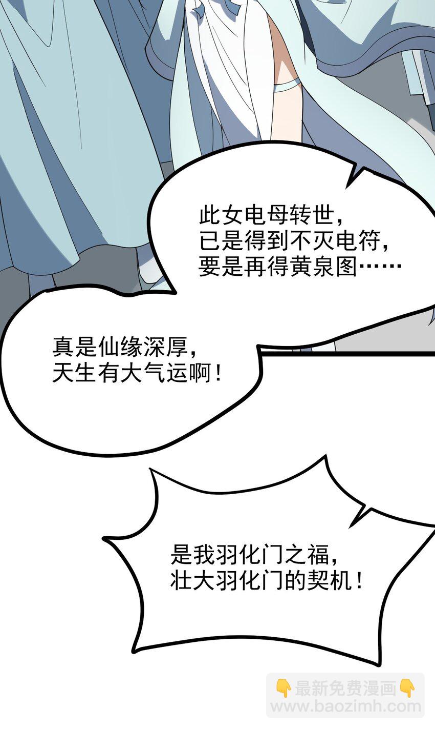 永生 - 095 風白羽(1/2) - 2