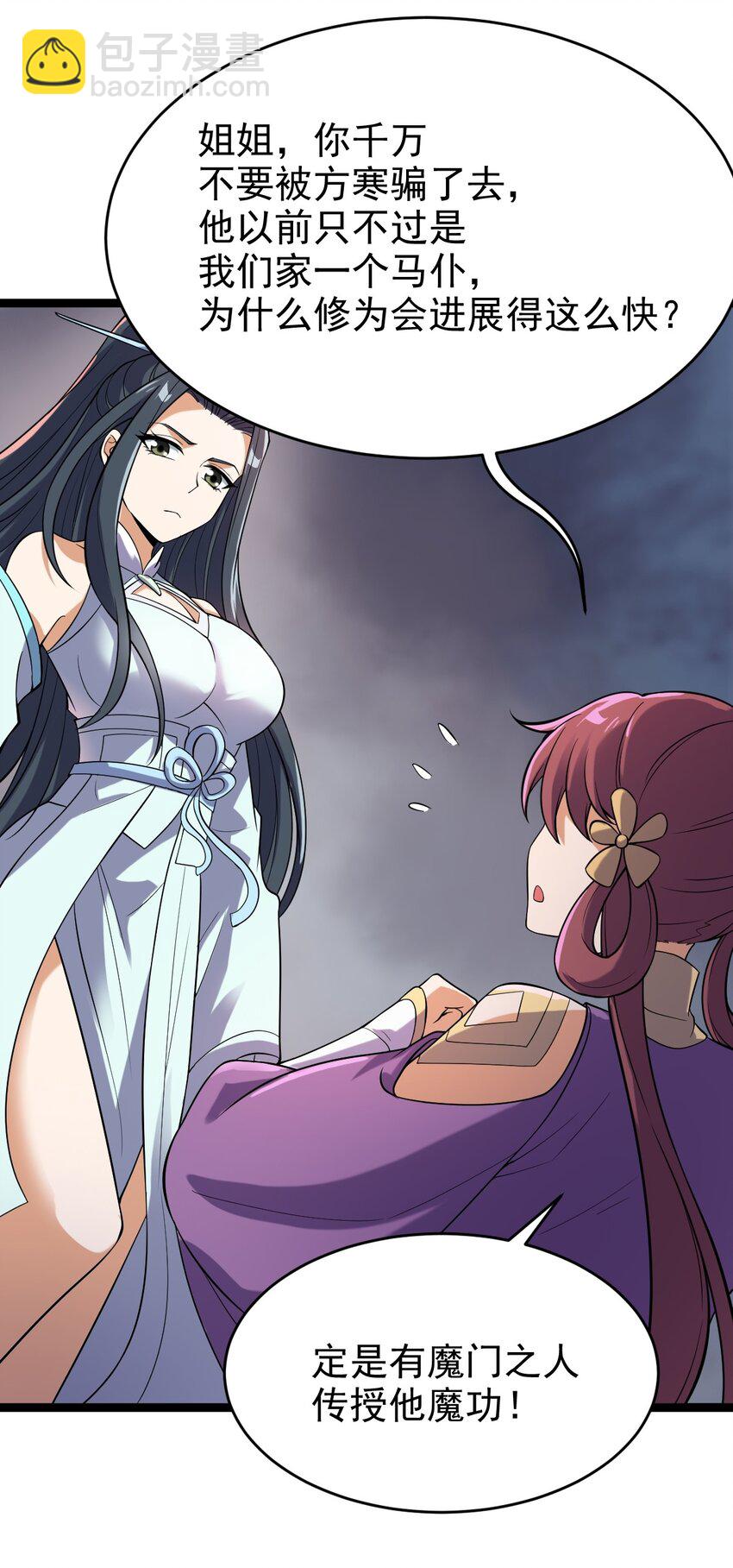 永生 - 095 風白羽(1/2) - 6