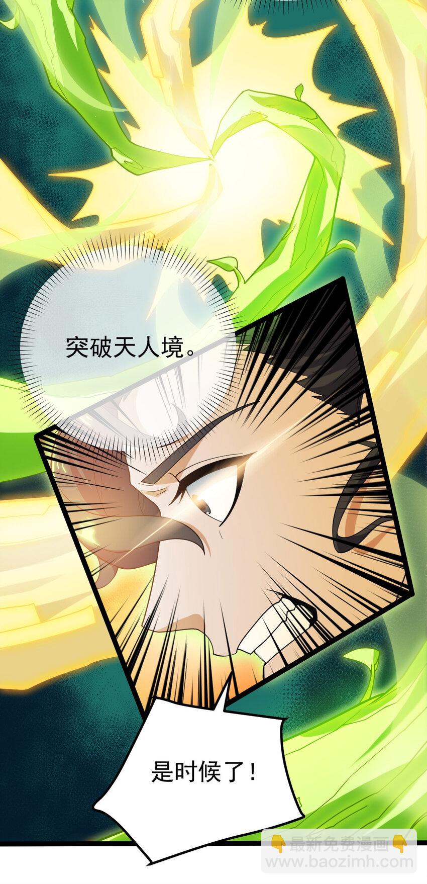 永生 - 097 修爲盡取(1/2) - 3