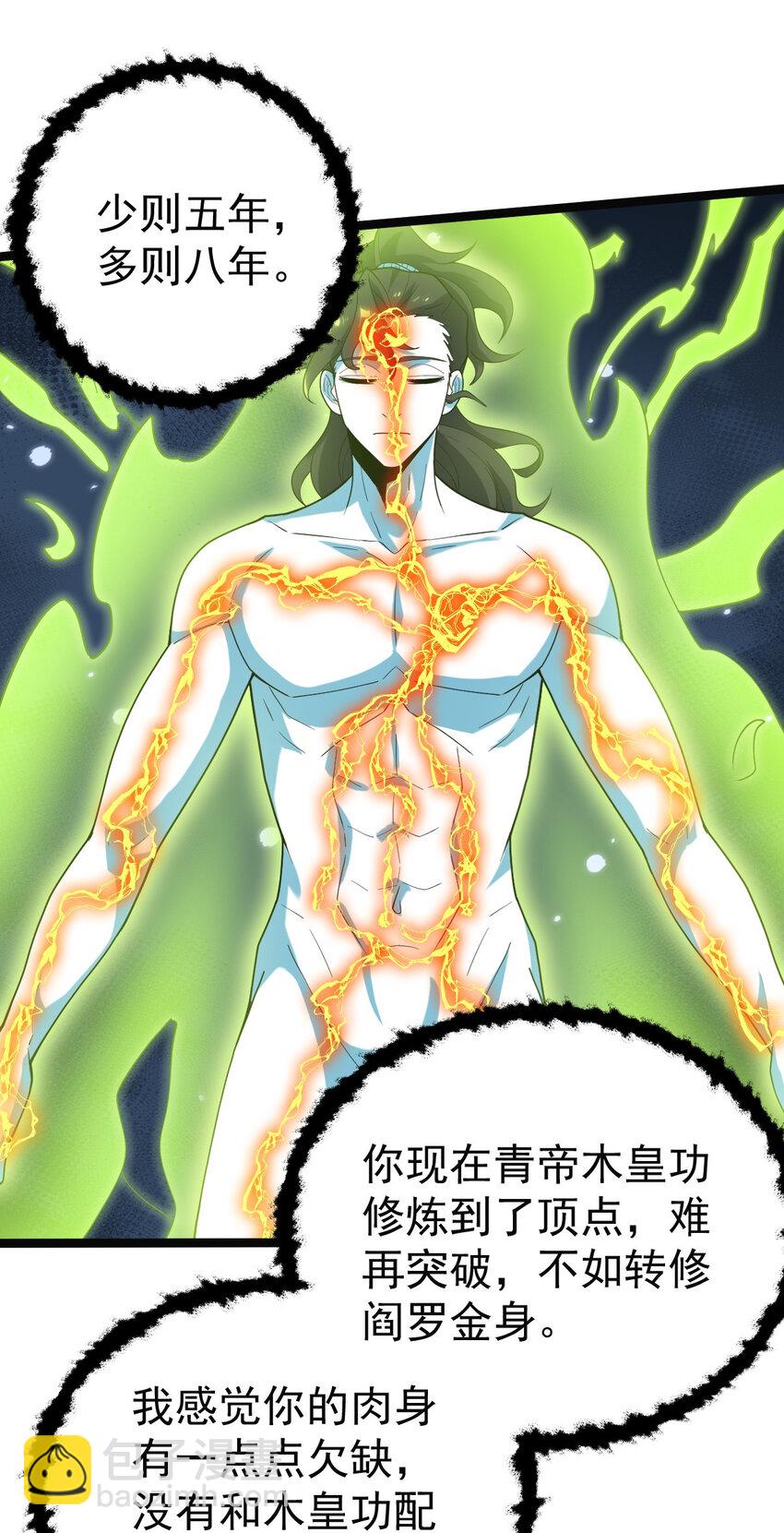 永生 - 097 修爲盡取(1/2) - 2