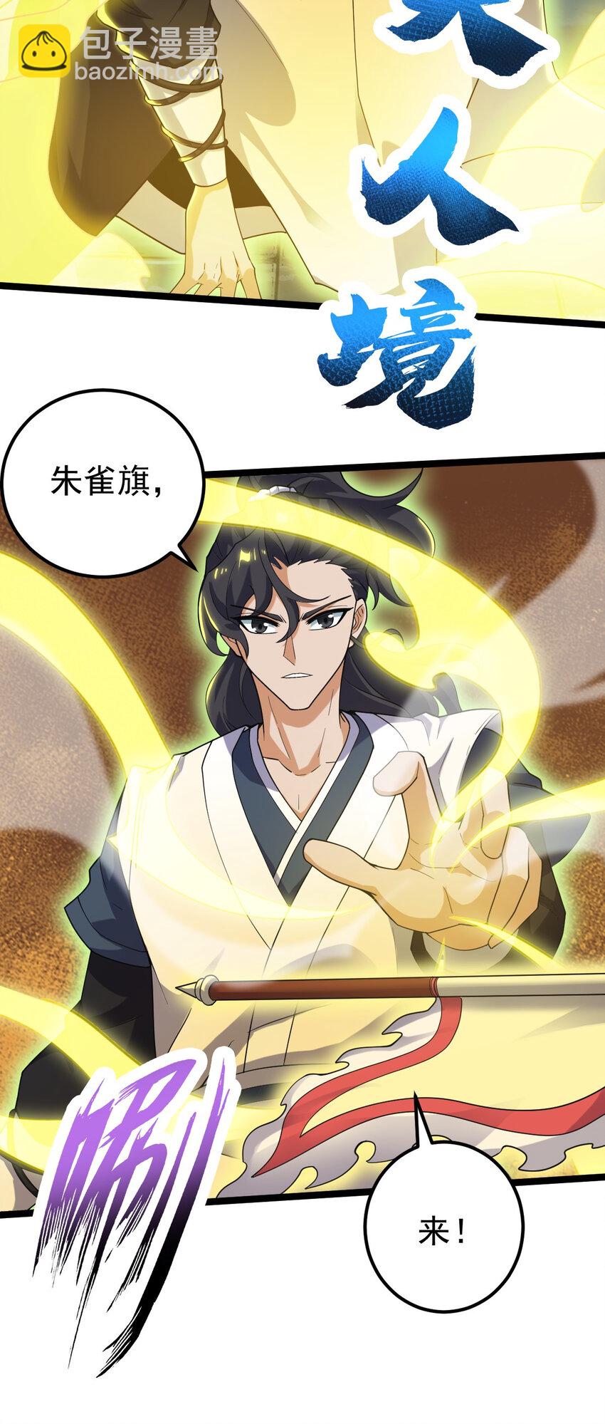 永生 - 097 修爲盡取(1/2) - 7