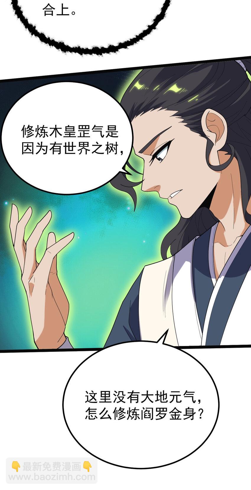 永生 - 097 修爲盡取(1/2) - 3