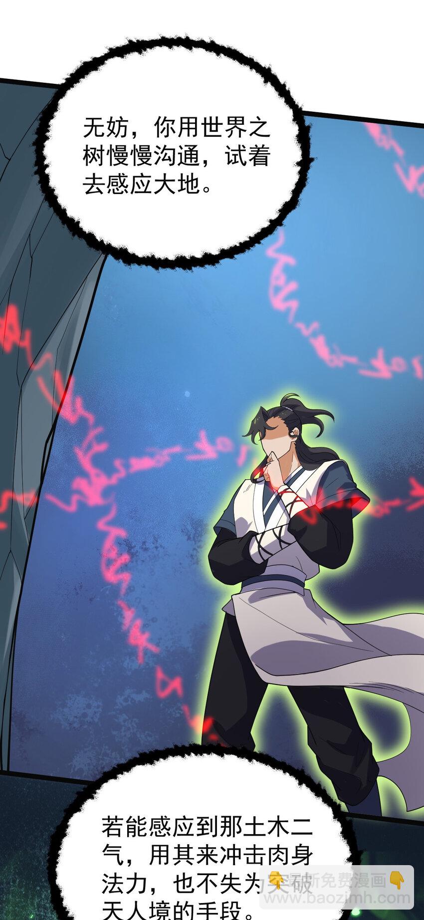 永生 - 097 修爲盡取(1/2) - 4