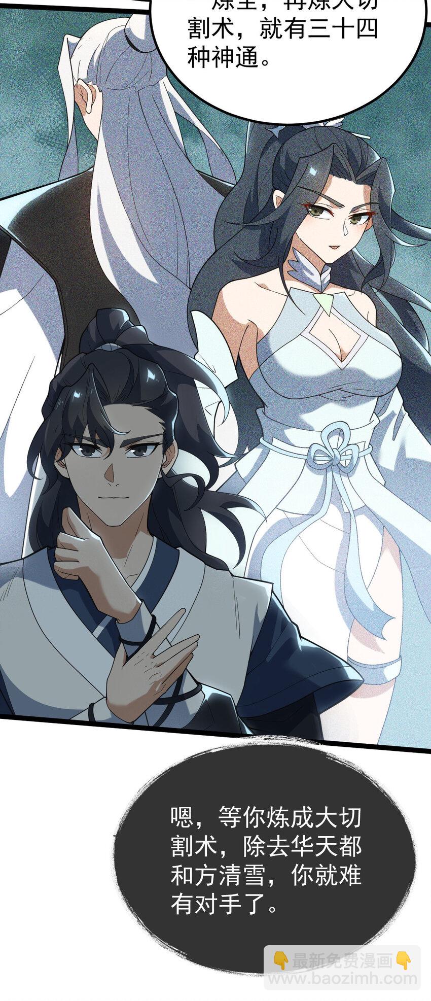 永生 - 097 修爲盡取(1/2) - 8