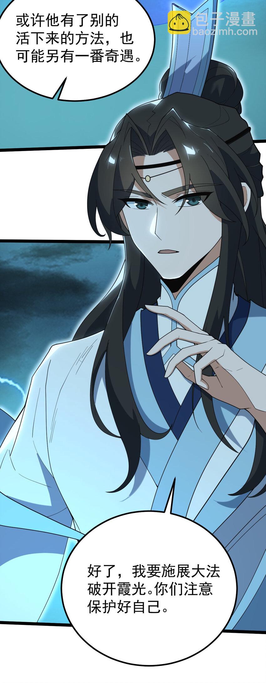 永生 - 097 修爲盡取(1/2) - 7