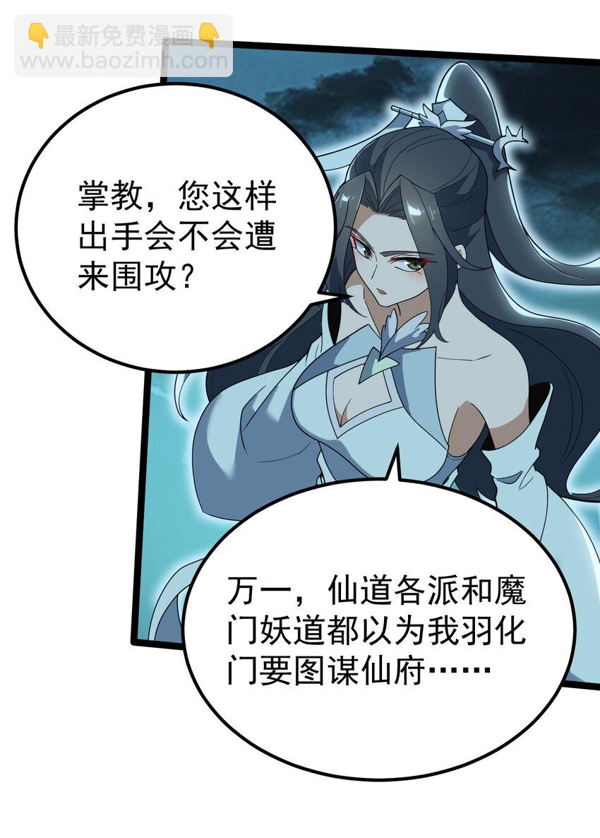 永生 - 097 修爲盡取(1/2) - 8