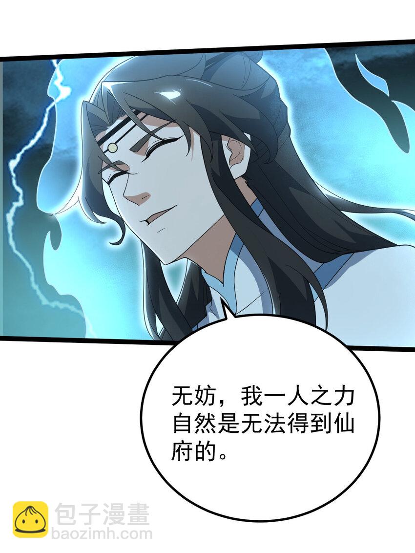 永生 - 097 修爲盡取(1/2) - 1