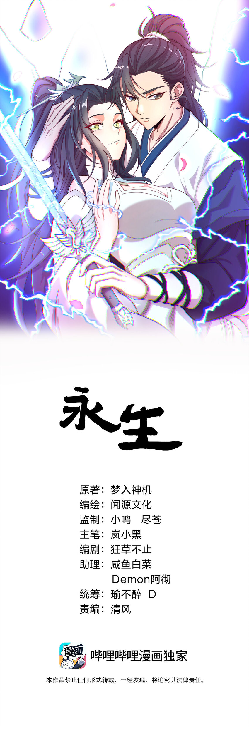 永生 - 099 天蠶娘娘(1/2) - 1