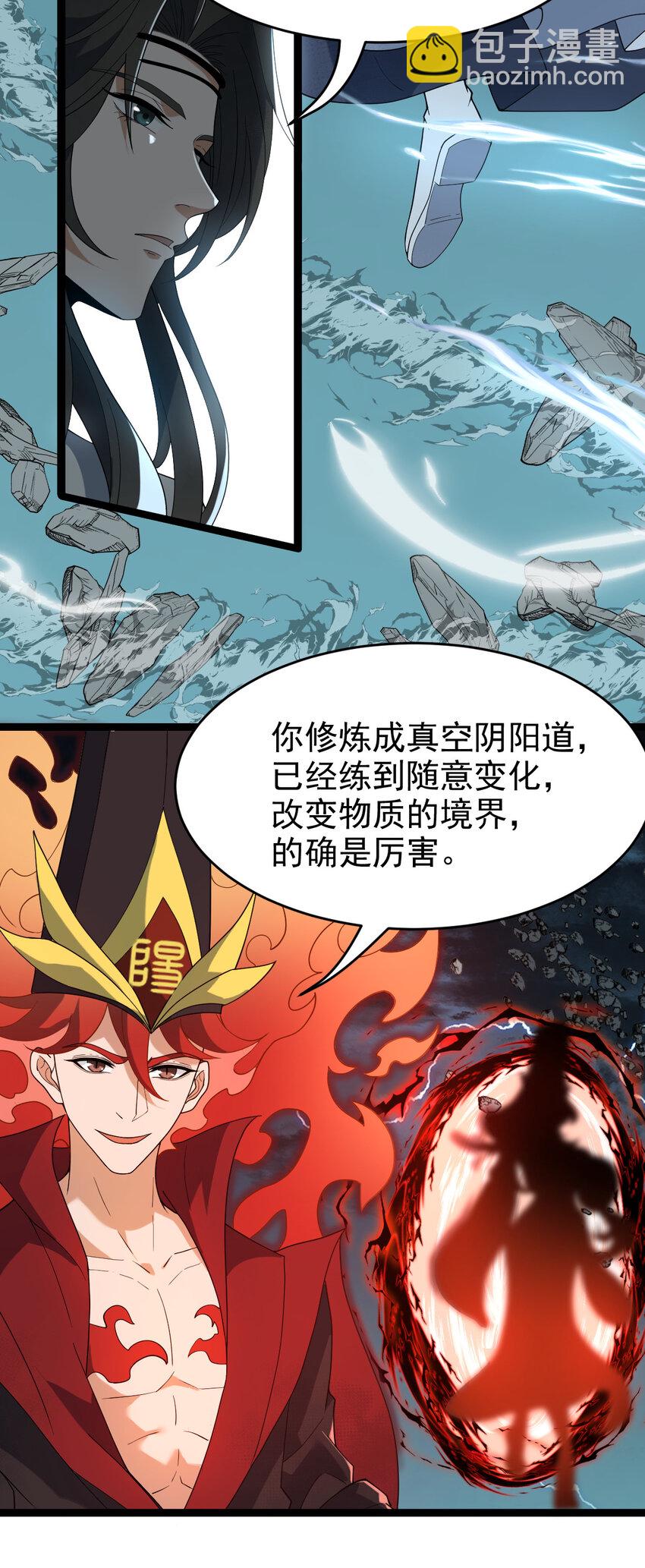 永生 - 099 天蠶娘娘(1/2) - 6