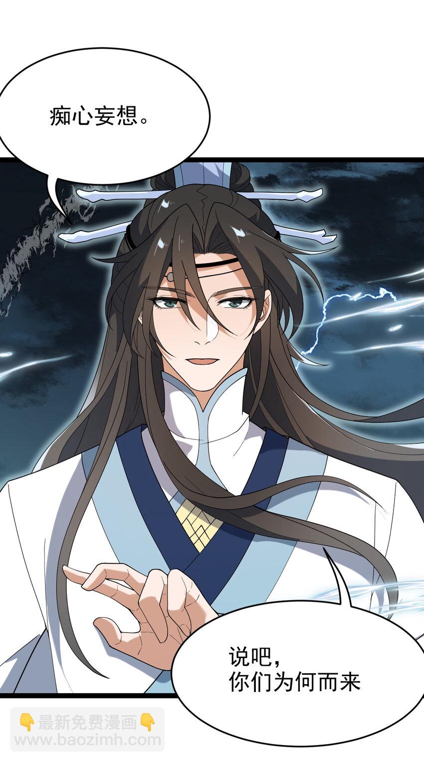 永生 - 099 天蠶娘娘(1/2) - 6